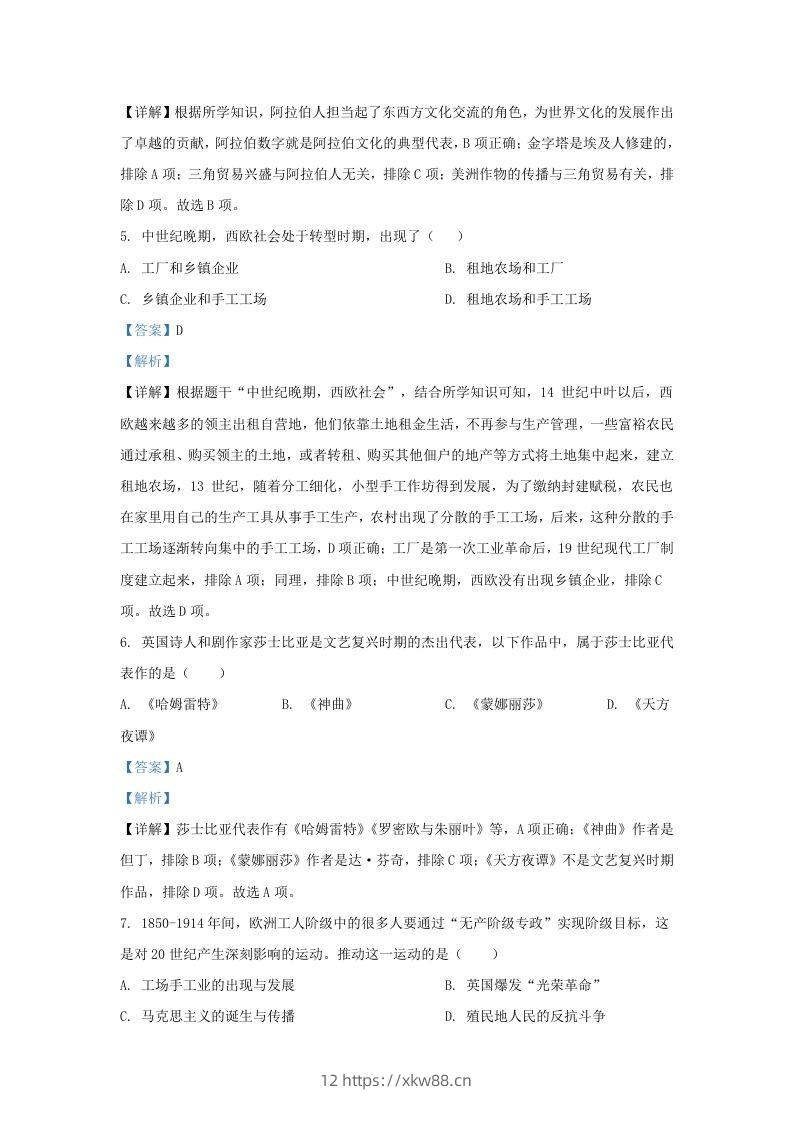 图片[3]-2022-2023学年山东省济南市市中区九年级上学期历史期末试题及答案(Word版)-佑学宝学科网