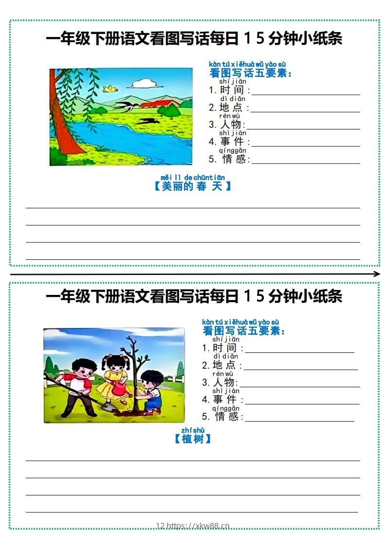 图片[2]-一年级下册语文看图写话每日15分钟小纸条-佑学宝学科网