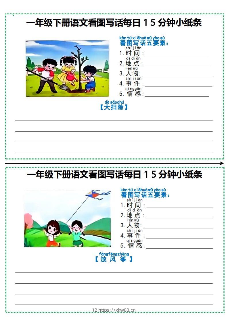 图片[3]-一年级下册语文看图写话每日15分钟小纸条-佑学宝学科网