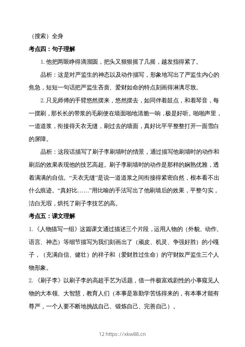 图片[2]-五年级语文下册第五单元考点梳理（部编版）-佑学宝学科网