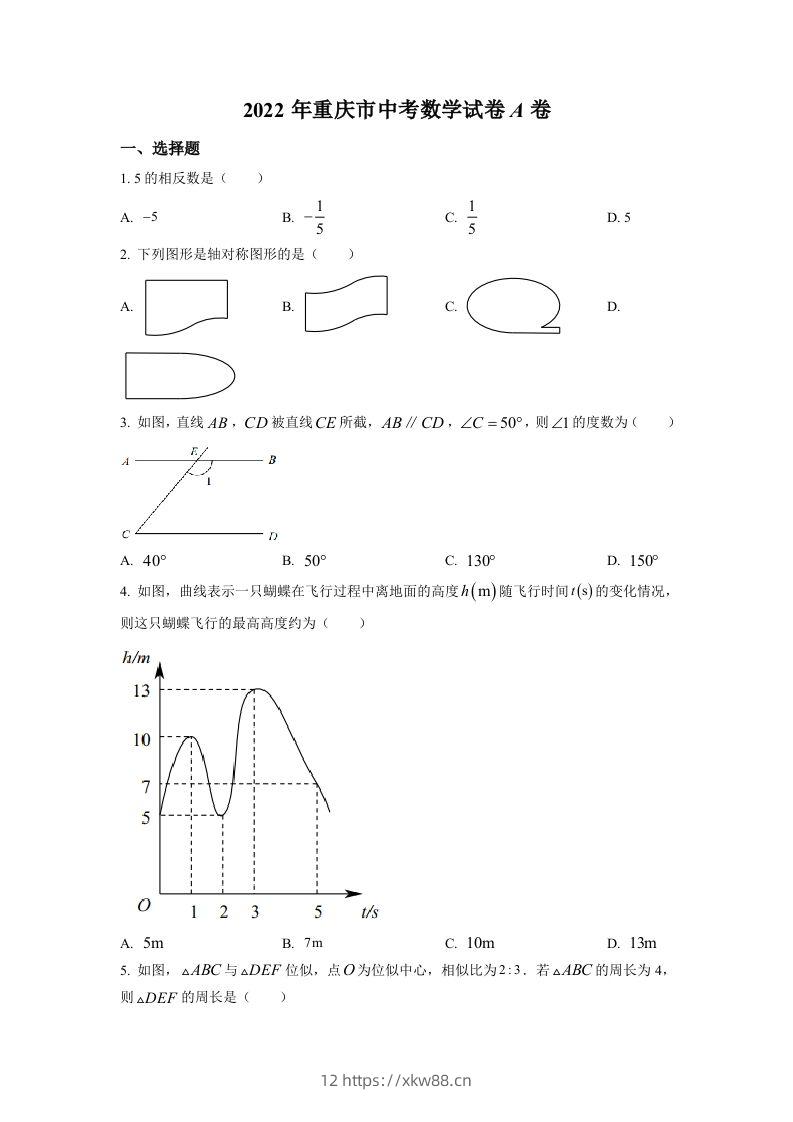 2022年重庆市中考数学真题（A卷）（空白卷）-佑学宝学科网