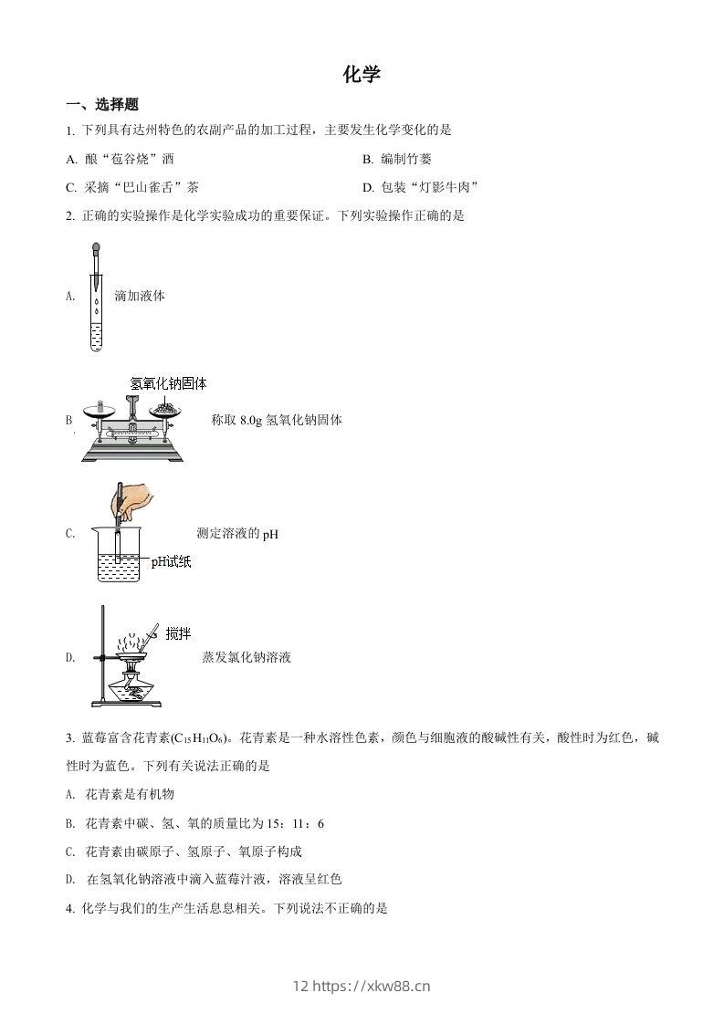 2022年四川省达州市中考化学真题（空白卷）-佑学宝学科网