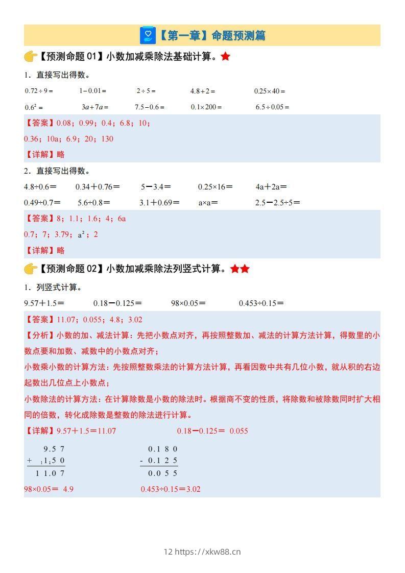 五上苏教版数学【期末复习（解析版）】-佑学宝学科网