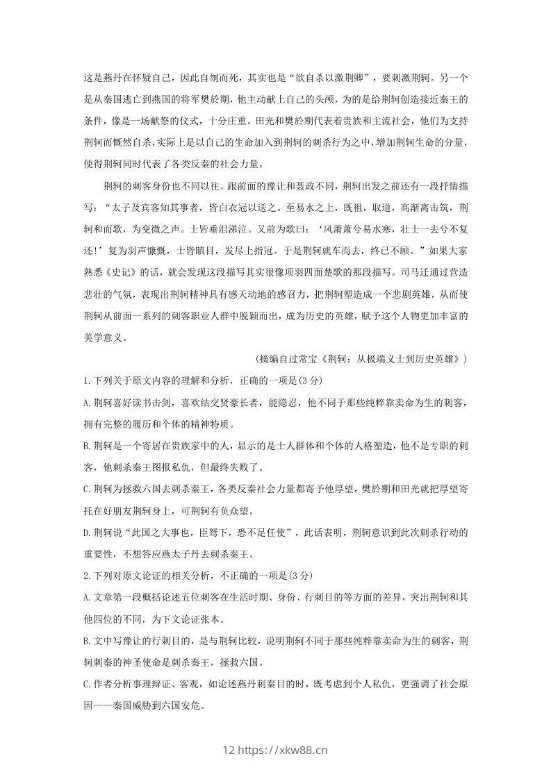 图片[2]-2020-2021年广西省南宁市高一语文上学期期末试卷及答案(Word版)-佑学宝学科网