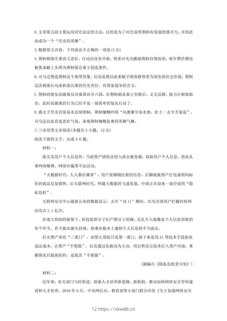 图片[3]-2020-2021年广西省南宁市高一语文上学期期末试卷及答案(Word版)-佑学宝学科网