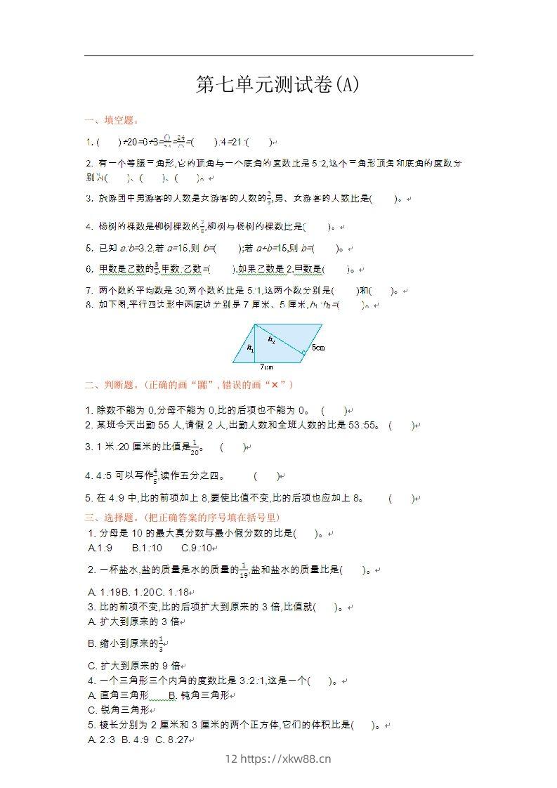 五上54制青岛版数学第七单元检测卷.1-佑学宝学科网