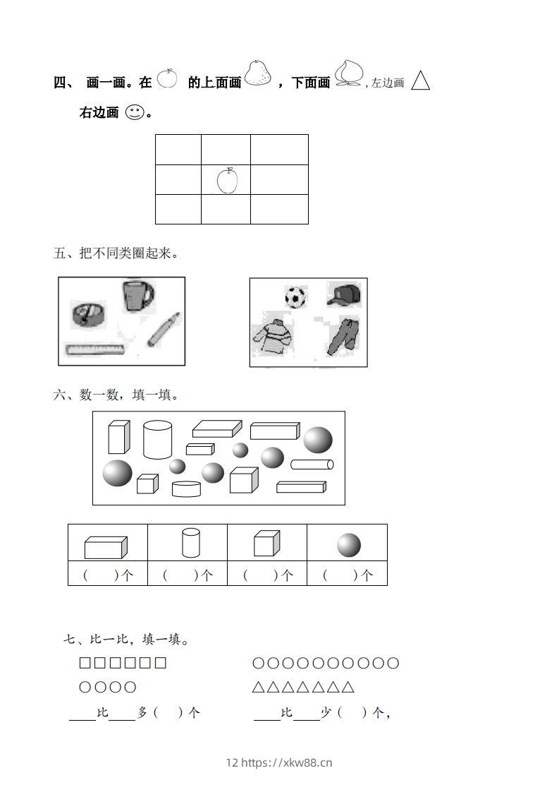 图片[2]-苏教数学一年级上学期第一次月考试题-无答案-佑学宝学科网