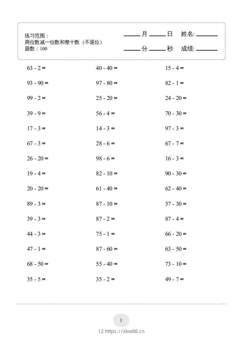 一年级数学下册（两位数减一位数和整十数(不退位)）1500题（人教版）-佑学宝学科网