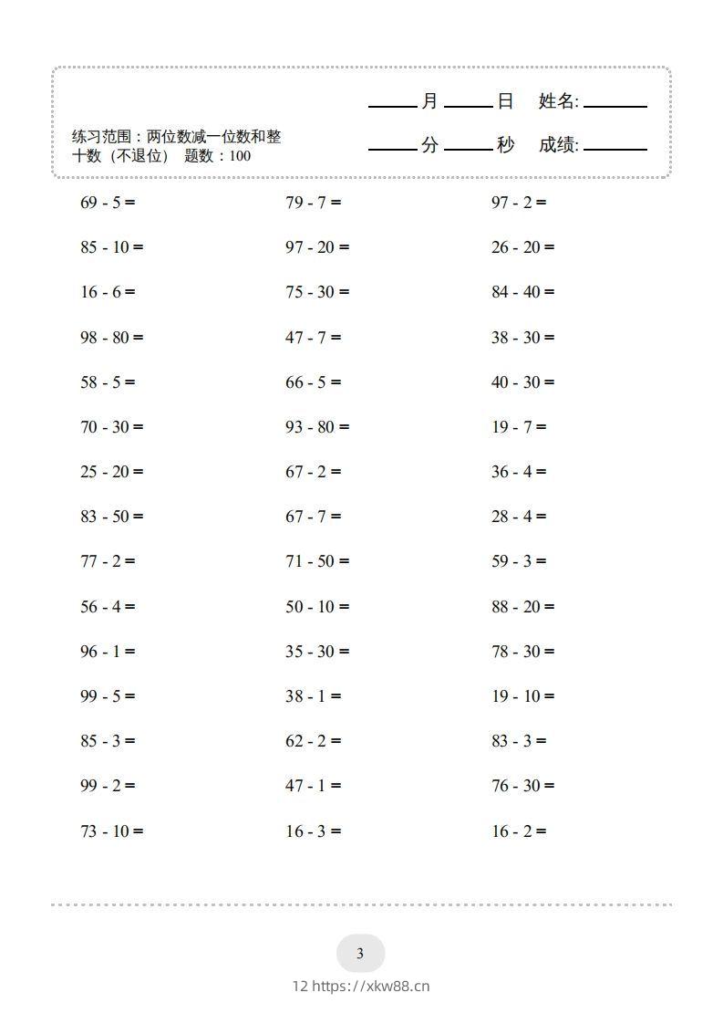 图片[3]-一年级数学下册（两位数减一位数和整十数(不退位)）1500题（人教版）-佑学宝学科网