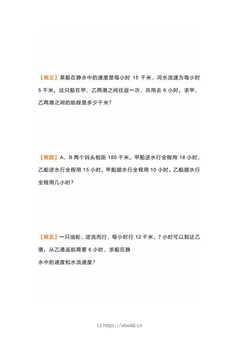 图片[2]-七年级上册数学应用题行船问题-佑学宝学科网