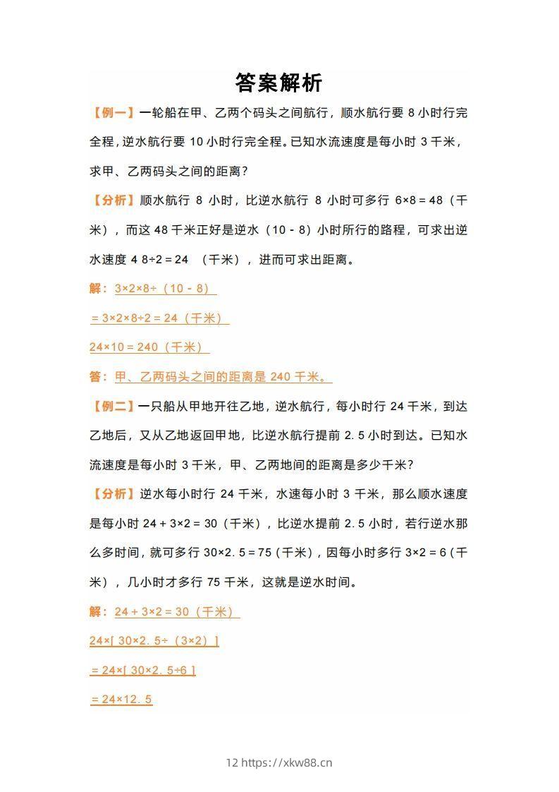 图片[3]-七年级上册数学应用题行船问题-佑学宝学科网