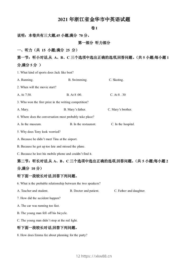 浙江省金华市2021年中考英语试题（含答案）-佑学宝学科网