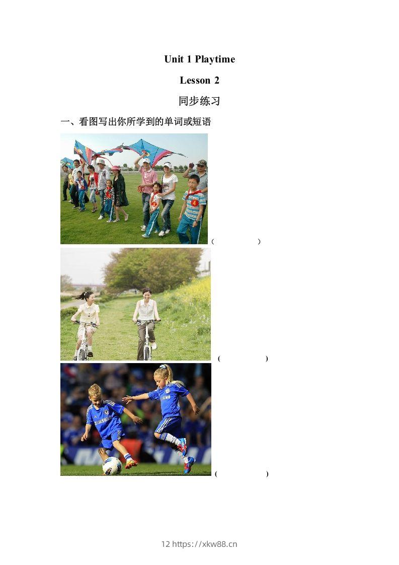 二年级英语下册Unit1PlaytimeLesson2同步练习3（人教版）-佑学宝学科网