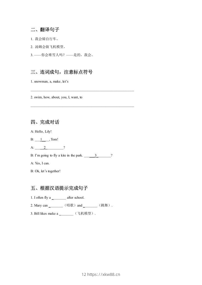 图片[2]-二年级英语下册Unit1PlaytimeLesson2同步练习3（人教版）-佑学宝学科网