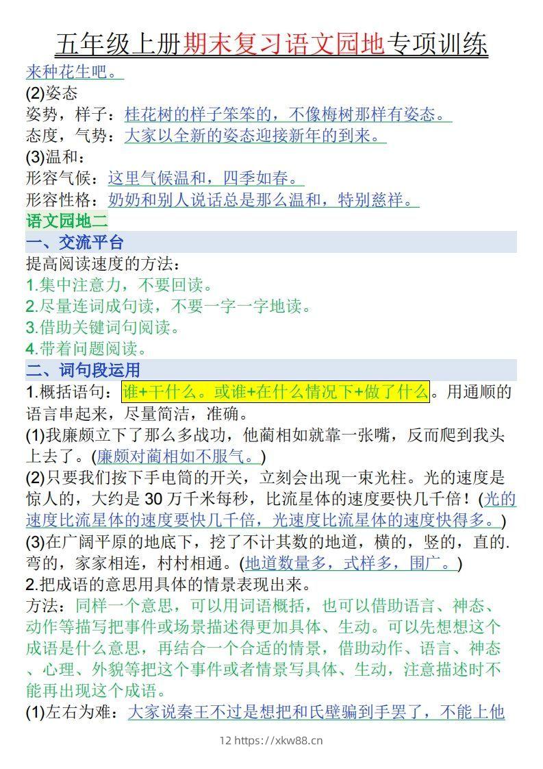 图片[2]-【期末复习语文园地专项训练（答案）】五上语文-佑学宝学科网