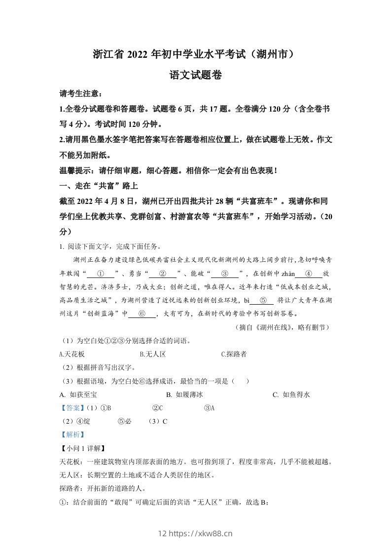 2022年浙江省湖州市中考语文真题（含答案）-佑学宝学科网