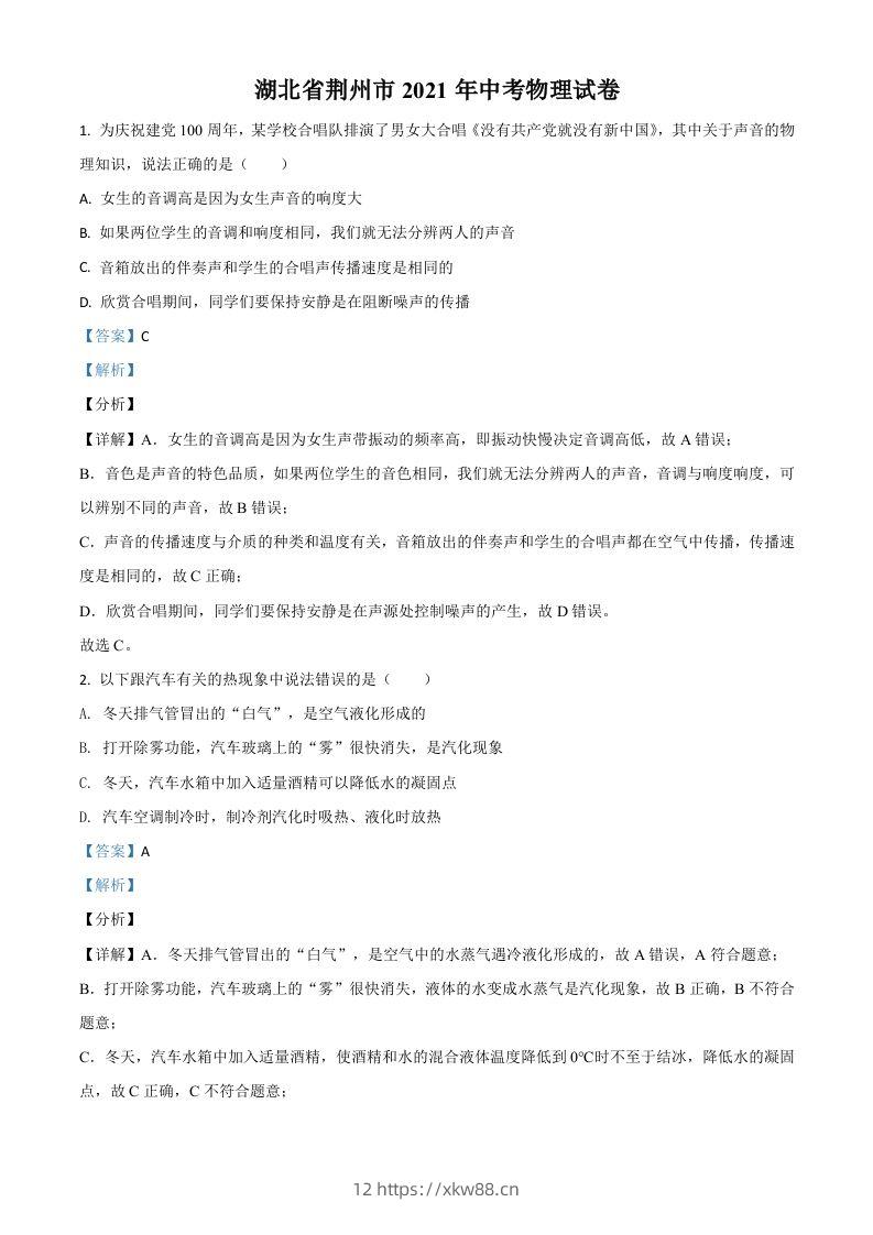 湖北省荆州市2021年中考物理试题（含答案）-佑学宝学科网