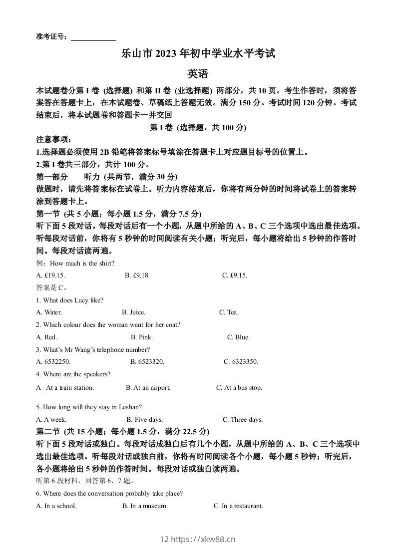 2023年四川省乐山市中考英语真题（空白卷）-佑学宝学科网