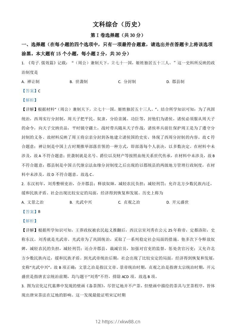 山西省2021年中考历史试题（含答案）-佑学宝学科网