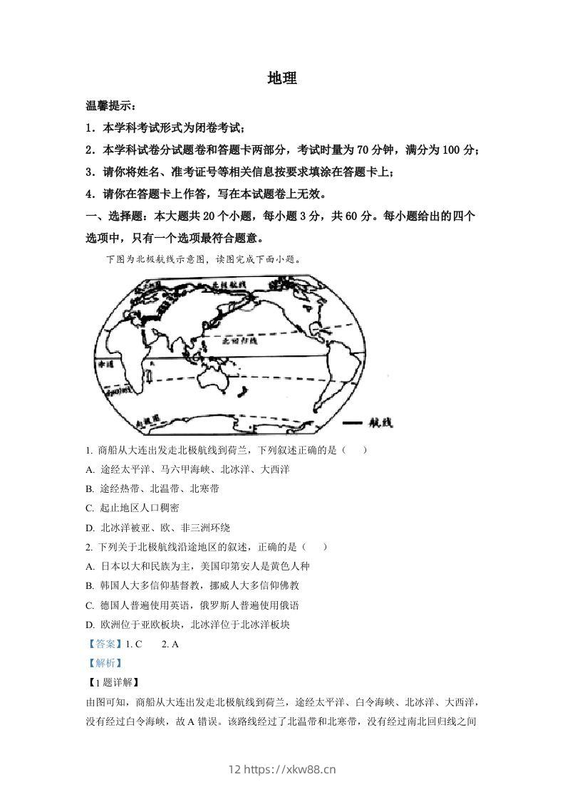 2022年湖南省邵阳市中考地理真题（含答案）-佑学宝学科网