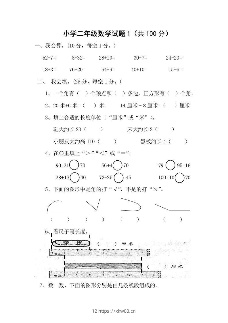 小学数学期中考试试卷合集|二年级上册(共3套)-佑学宝学科网