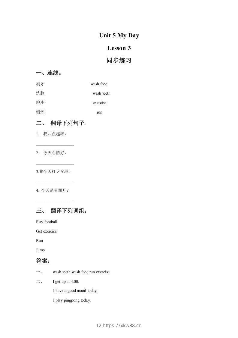 二年级英语下册Unit5MyDayLesson3同步练习1（人教版）-佑学宝学科网