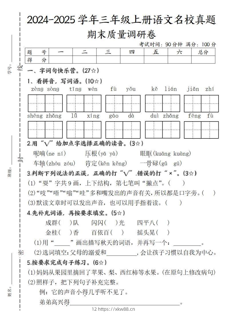 【期末质量调研试卷】三上语文-佑学宝学科网