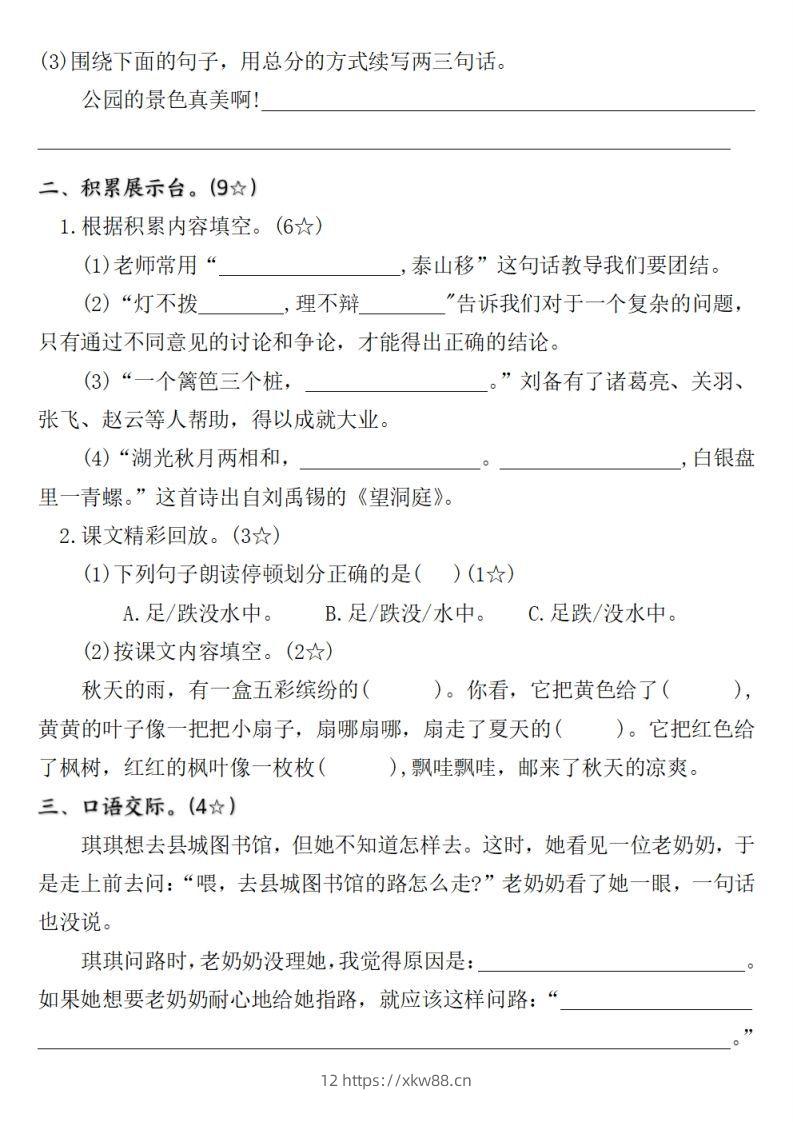 图片[2]-【期末质量调研试卷】三上语文-佑学宝学科网