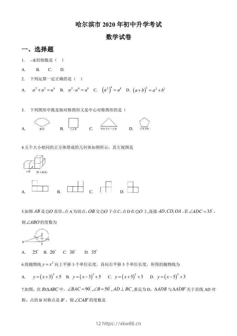 黑龙江省哈尔滨市2020年中考数学试题（word版，无答案）-佑学宝学科网
