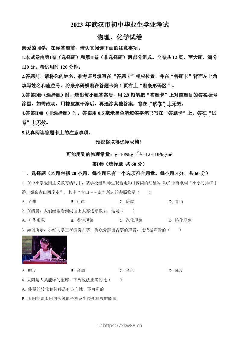 2023年湖北省武汉市中考物理试题（空白卷）-佑学宝学科网