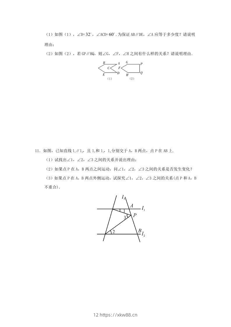 图片[3]-七年级下册数学第五章第三节试卷及答案人教版(Word版)-佑学宝学科网