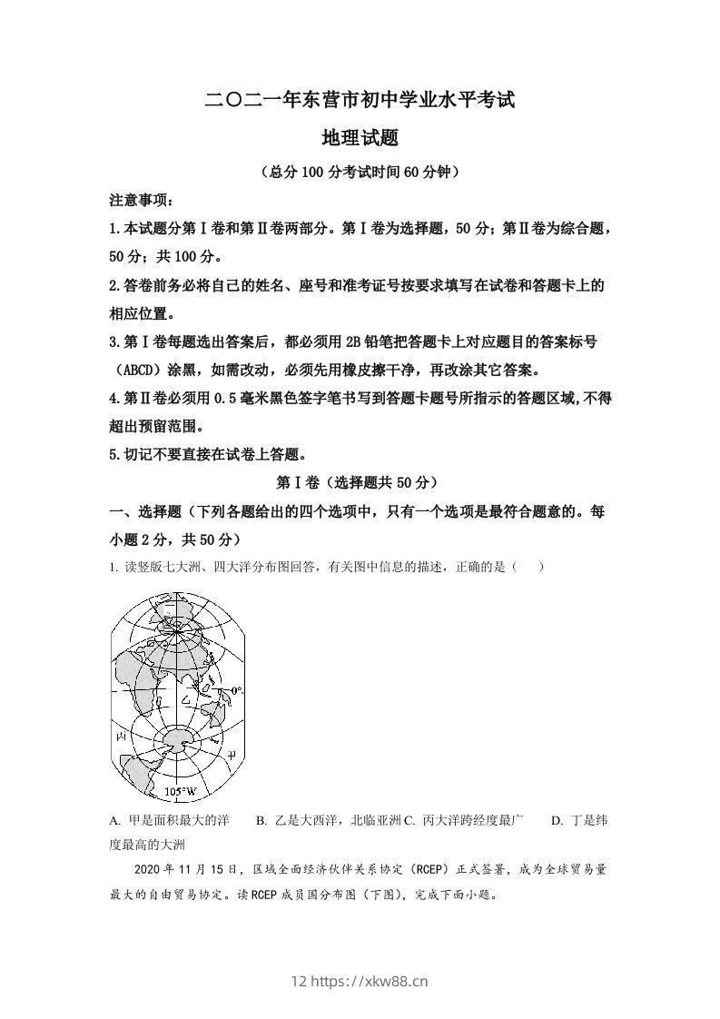 山东省东营市2021年中考地理真题（空白卷）-佑学宝学科网