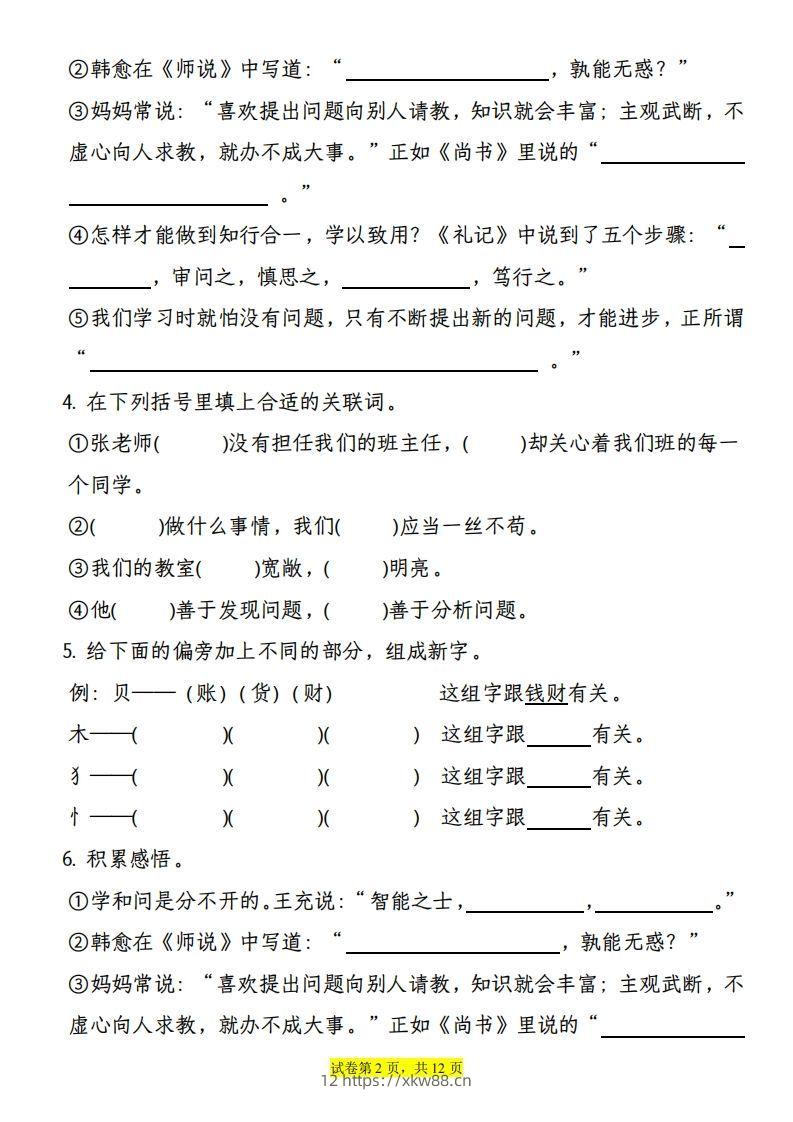 图片[2]-【期末综合测试-1-8单元语文园地专项训练（有答案）】四上语文-佑学宝学科网