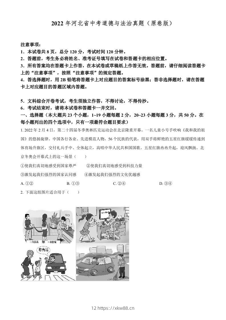 2022年河北省中考道德与法治真题（空白卷）-佑学宝学科网