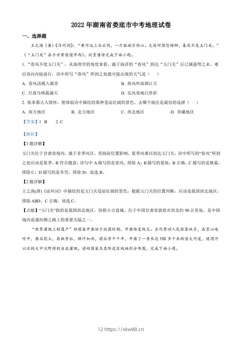 2022年湖南省娄底市中考地理真题（含答案）-佑学宝学科网