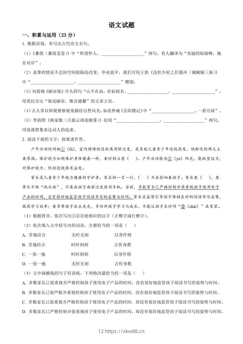 2023年福建省中考语文真题（空白卷）-佑学宝学科网