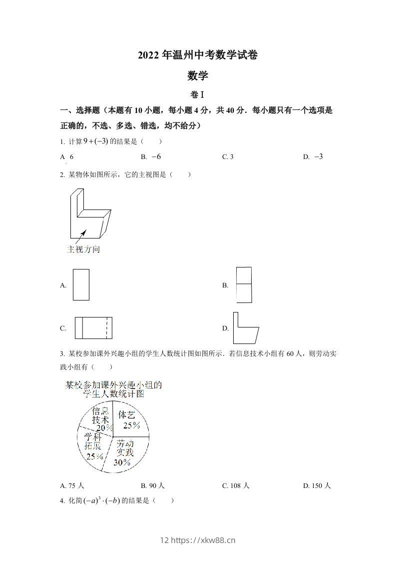 2022年浙江省温州市中考数学真题（空白卷）-佑学宝学科网