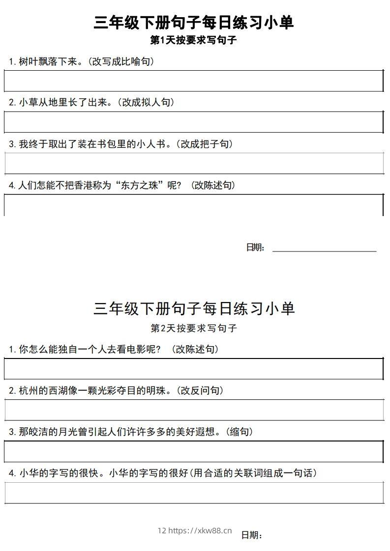 3年级语文下册每日句子练习单-佑学宝学科网