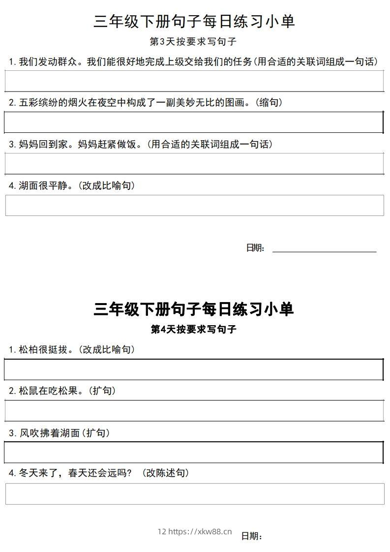 图片[2]-3年级语文下册每日句子练习单-佑学宝学科网