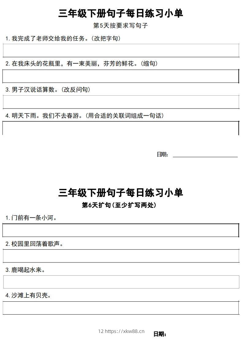 图片[3]-3年级语文下册每日句子练习单-佑学宝学科网