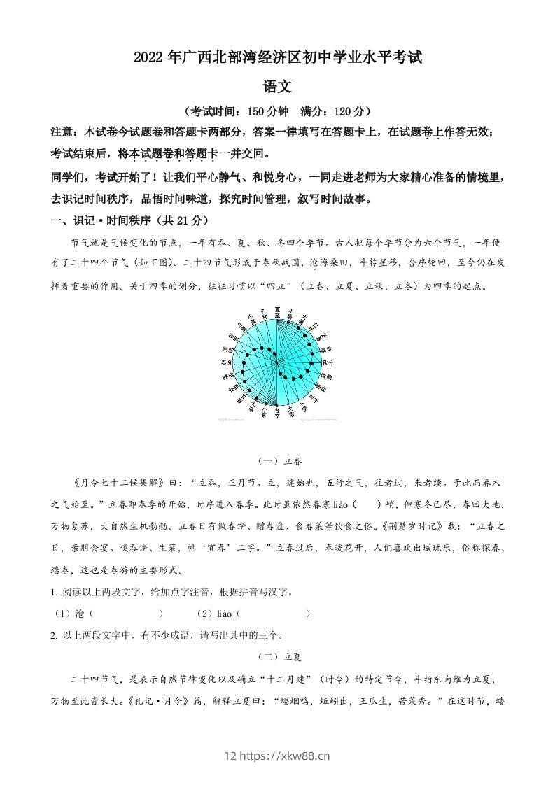 2022年广西北部湾经济区中考语文真题（含答案）-佑学宝学科网