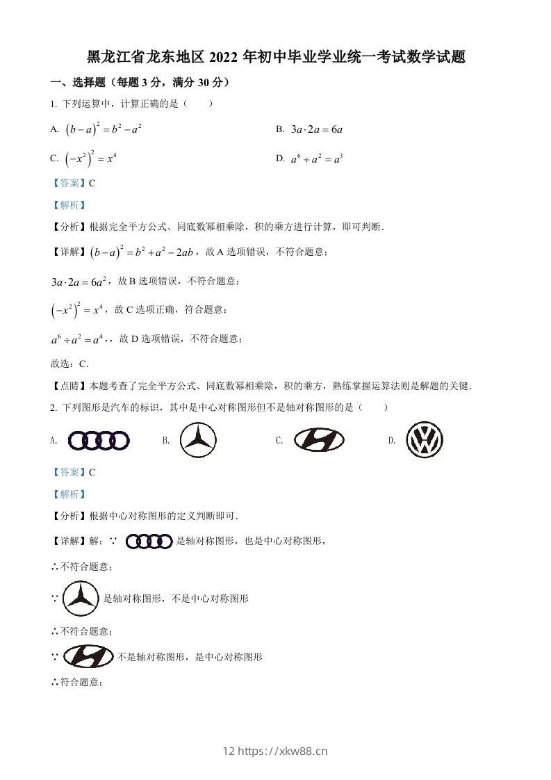 2022年黑龙江省省龙东地区中考数学真题（含答案）-佑学宝学科网