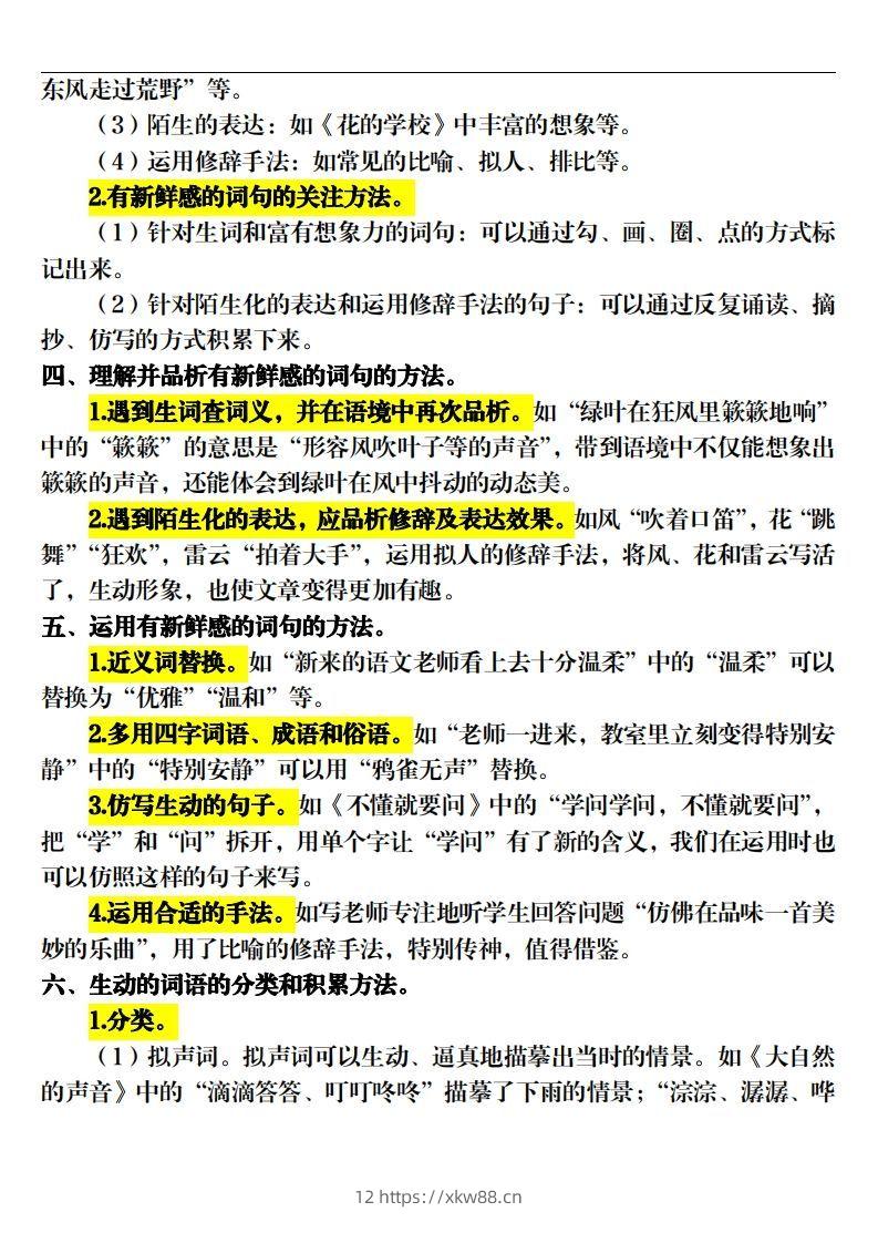 图片[2]-【期末课外阅读专项训练（22页）】三上语文-佑学宝学科网