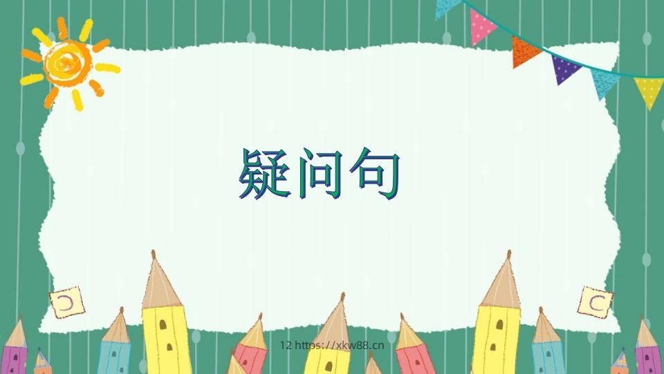 五年级英语下册疑问句（人教PEP版）-佑学宝学科网