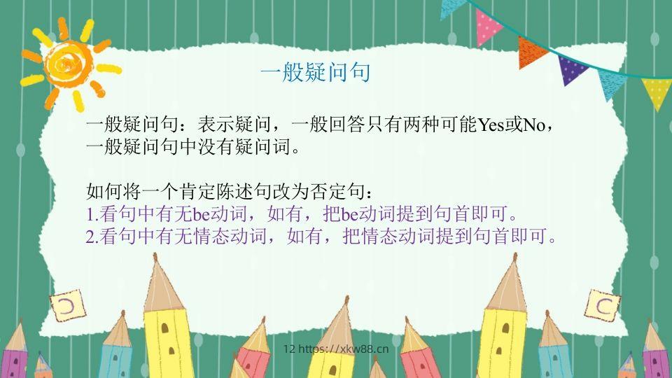 图片[2]-五年级英语下册疑问句（人教PEP版）-佑学宝学科网