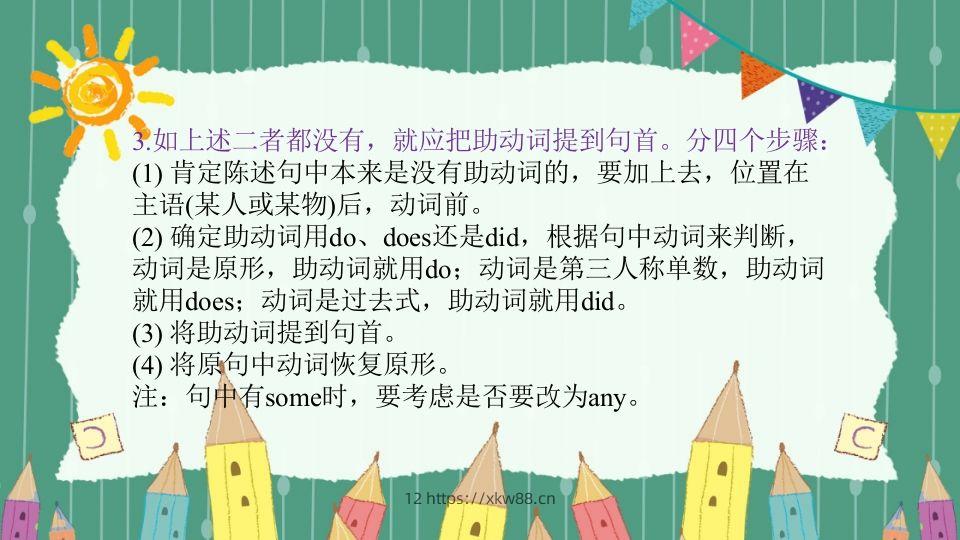 图片[3]-五年级英语下册疑问句（人教PEP版）-佑学宝学科网