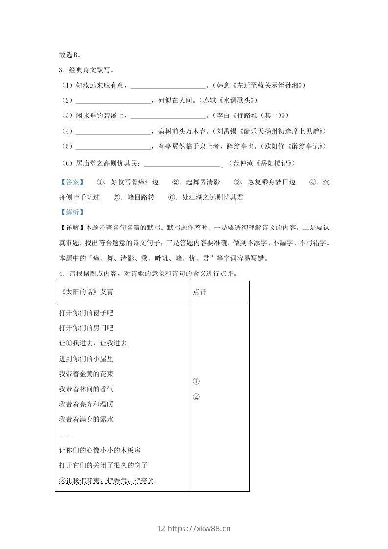 图片[2]-2022-2023学年陕西省西安市长安区学九年级上学期语文期中试题及答案(Word版)-佑学宝学科网