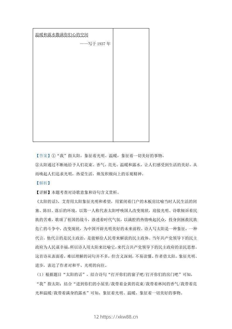 图片[3]-2022-2023学年陕西省西安市长安区学九年级上学期语文期中试题及答案(Word版)-佑学宝学科网