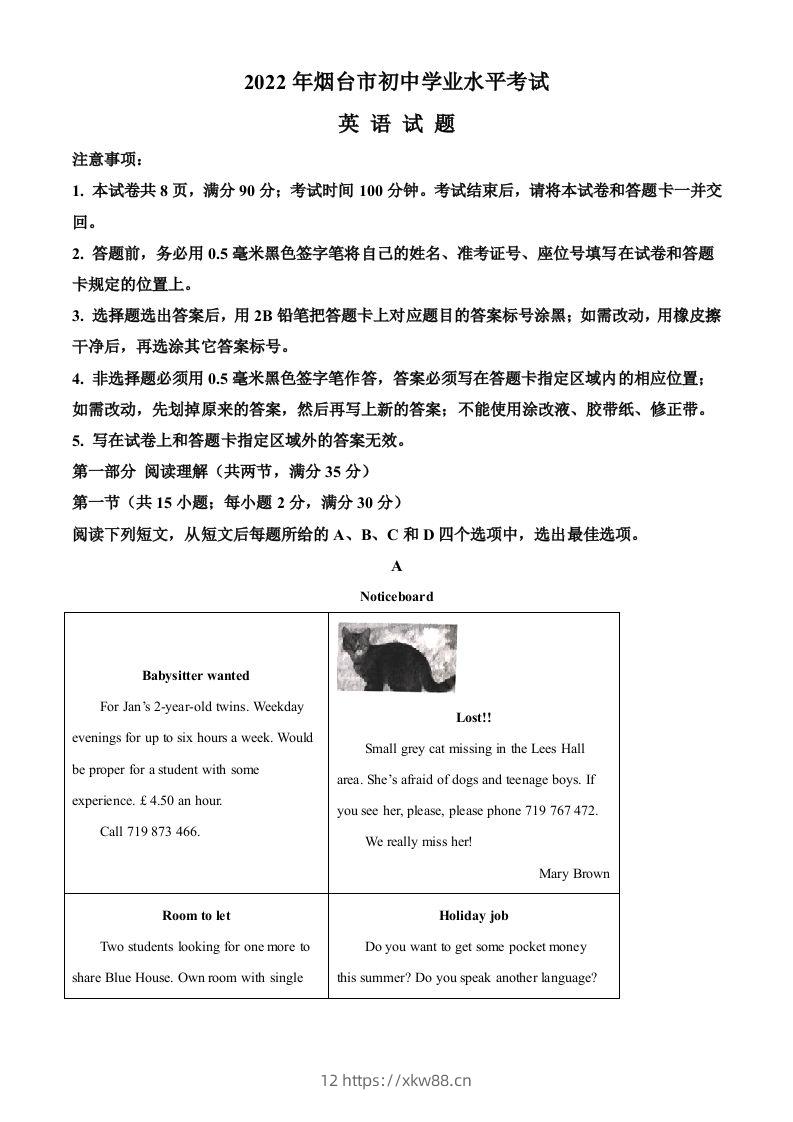 2022年山东省烟台市中考英语真题（空白卷）-佑学宝学科网