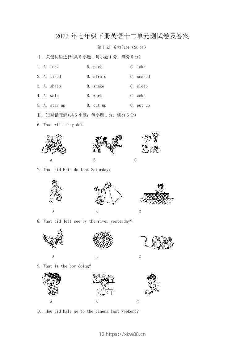 2023年七年级下册英语十二单元测试卷及答案(Word版)-佑学宝学科网